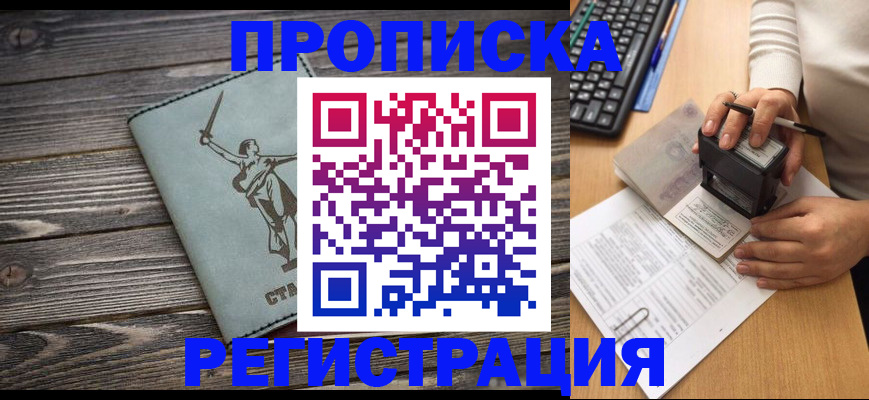 где прописаться в Наро-Фоминске