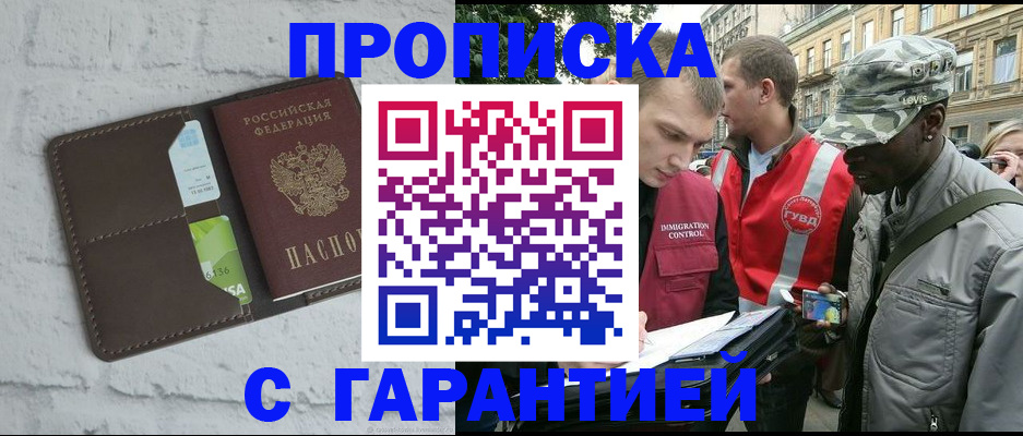 прописка для кредита в Наро-Фоминске