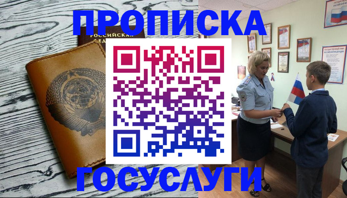 прописка гарантия в Наро-Фоминске