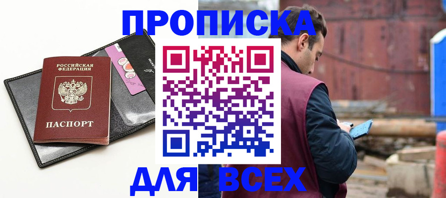 прописка от собственника в Наро-Фоминске