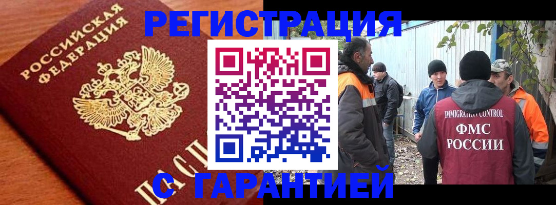регистрация в Наро-Фоминске